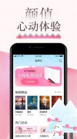 海棠言情小说手机版下载