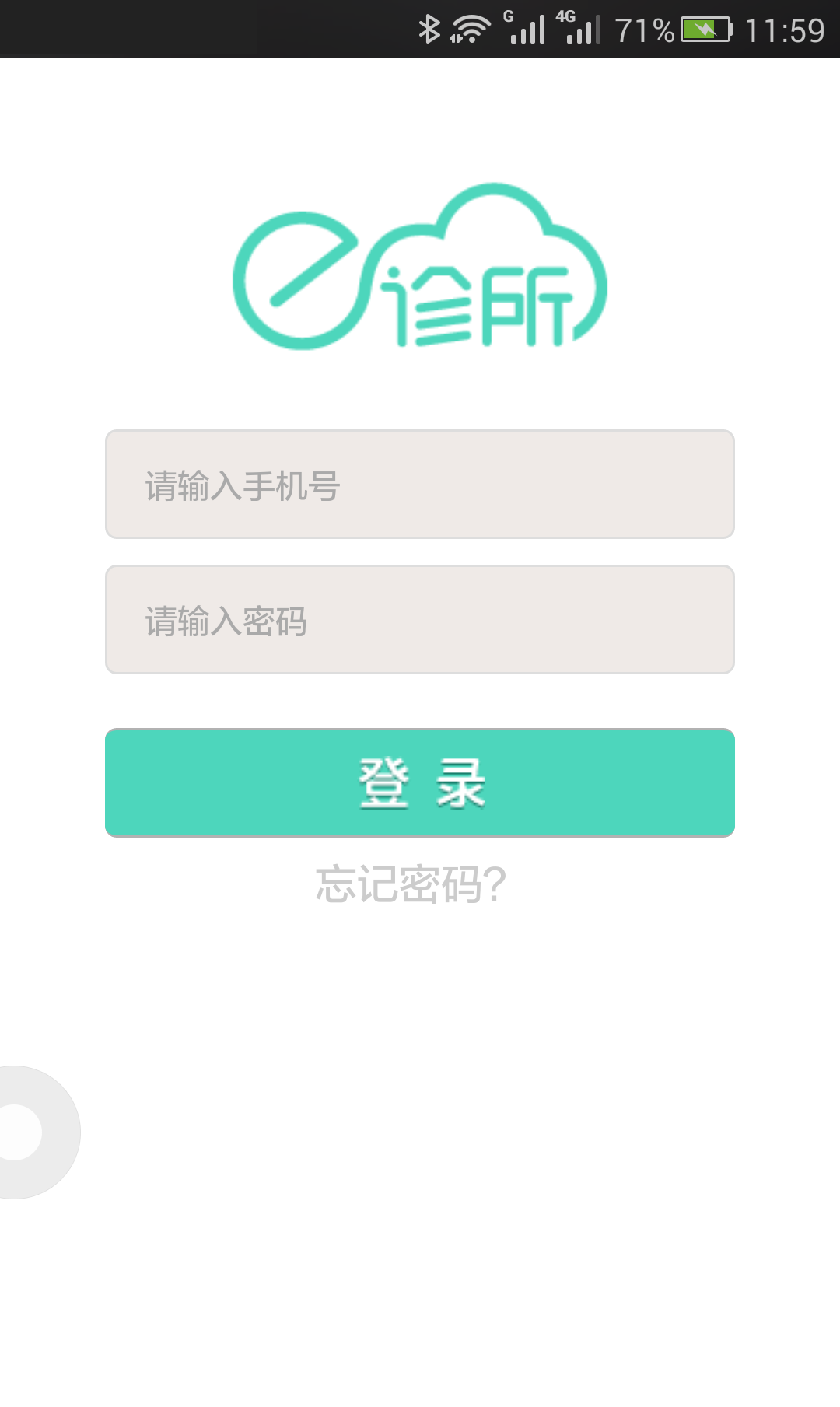 e诊所