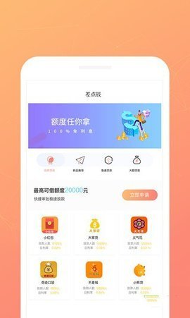 急先锋贷款app  v1.0图1