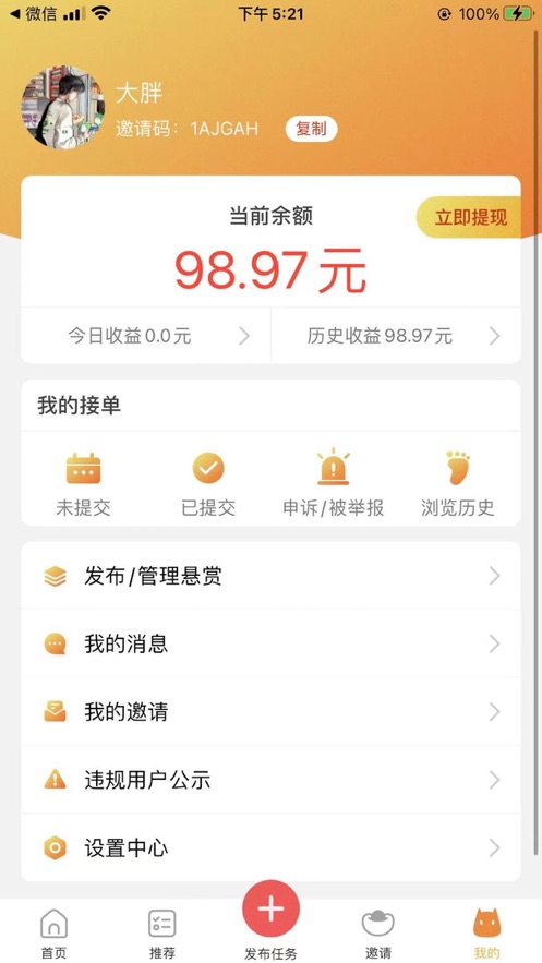 喵趣兼职app
