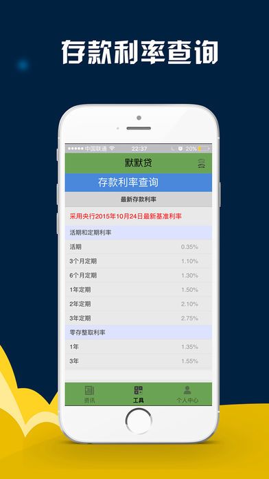 默默贷款