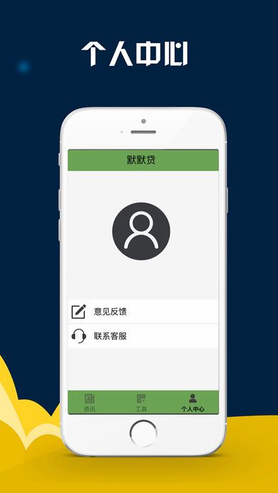 默默贷款  v1.0图2