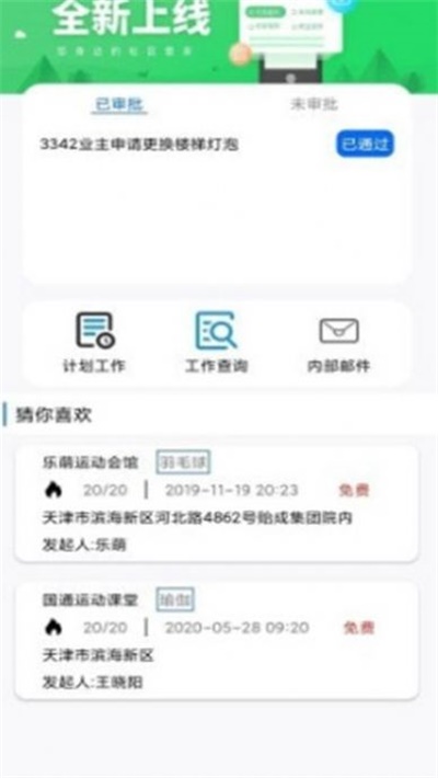 亿家享最新版  v1.0.1图2