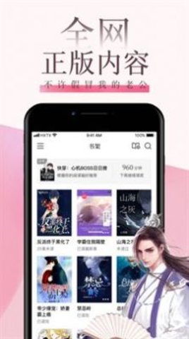 海棠言情小说app下载免费阅读