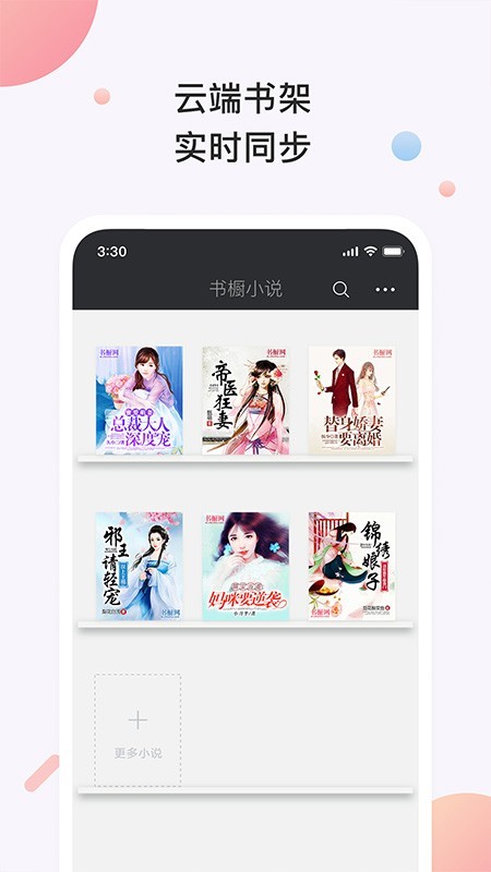 书橱小说手机版在线阅读下载安装最新  v3.2.1图3