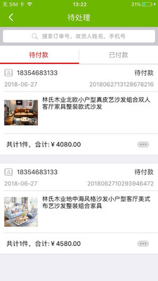 园钉掌柜  v1.9.1图2
