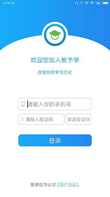 教予学学生版