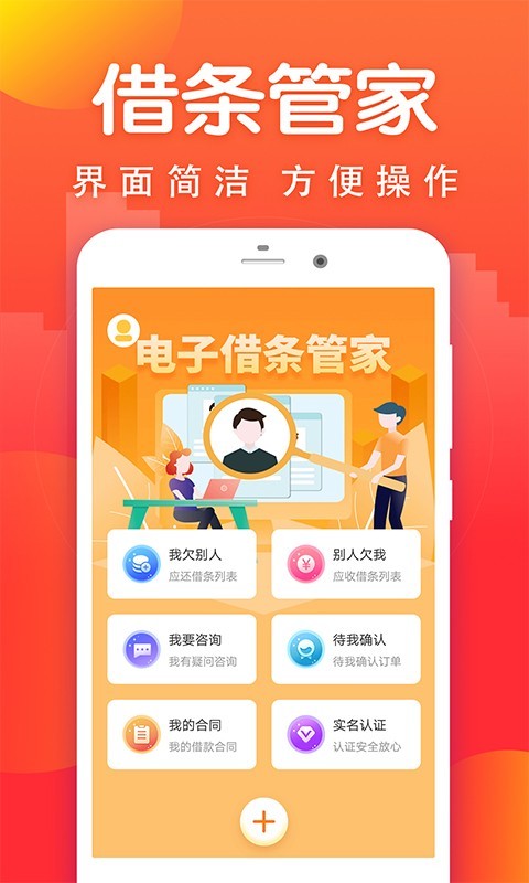极速借条免费版