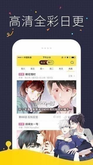 韩漫屋手机版  v2.0图3
