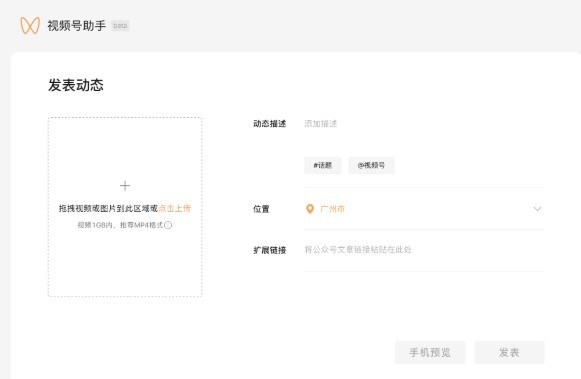 视频号助手手机登录入口官网下载安装最新版本