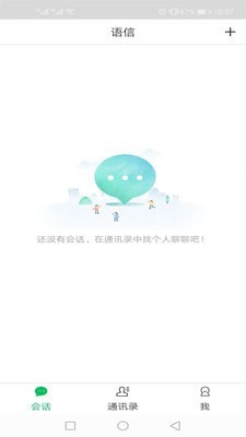 语信最新版