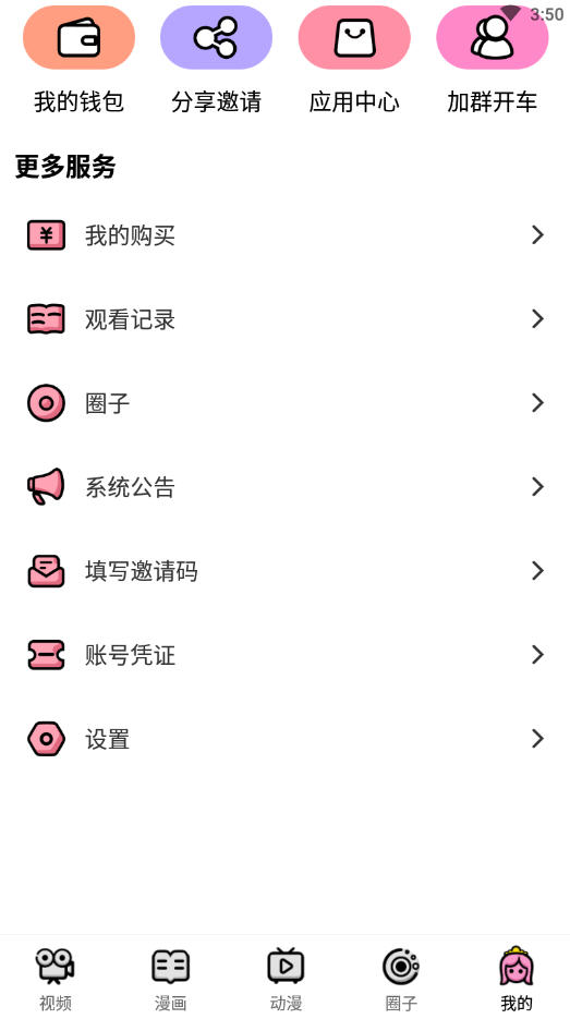 萌漫社app免费下载逆王传说手游