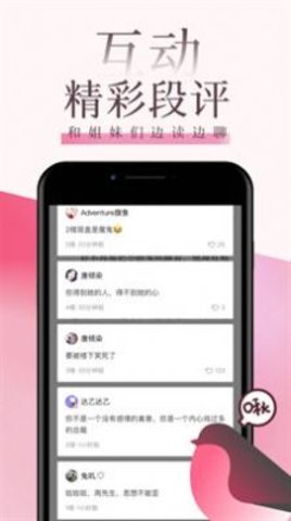 海棠言情小说app下载免费阅读全文最新版  v3.6.5图2