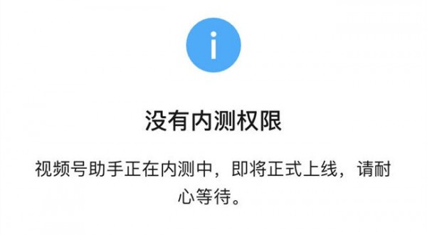 视频号助手手机登录入口官网下载安装最新版本  v1.0.0图3