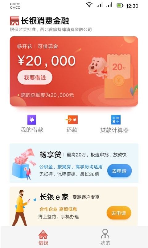 长银消费金融app下载最新版官网  v1.3.2.2图3