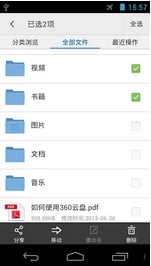 360云盘不限速版apk