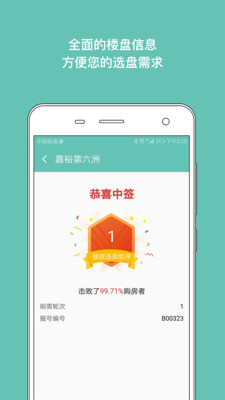 买房摇号助手
