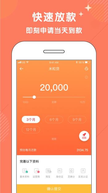 米粒分期最新版
