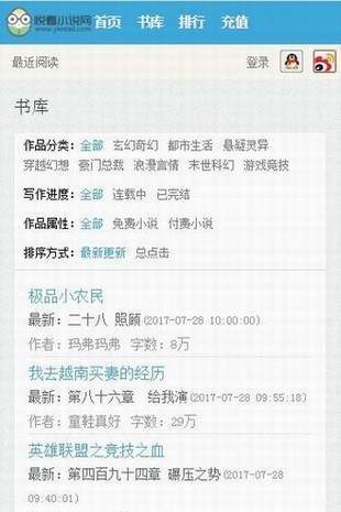 悦看小说站app  v1.0.0图1