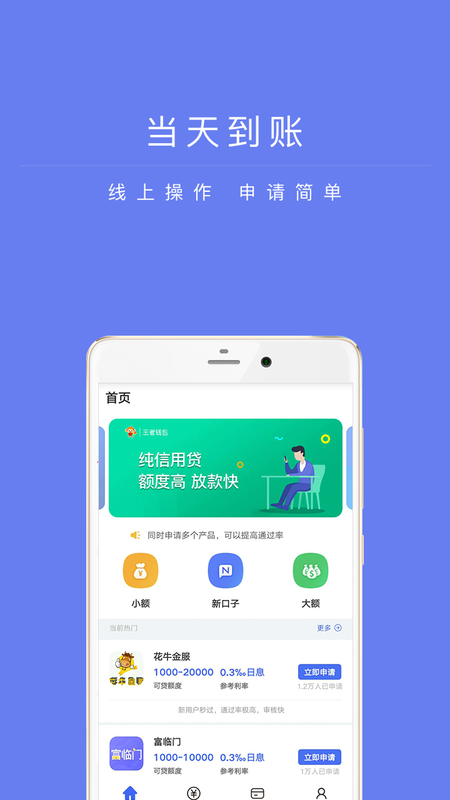 兴易贷互联网官网下载app  v1.0图3
