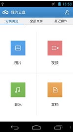360云盘不限速版apk  v7.0.12图3