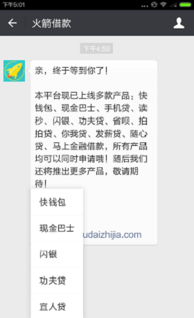 火箭借款安卓版  v1.0图1