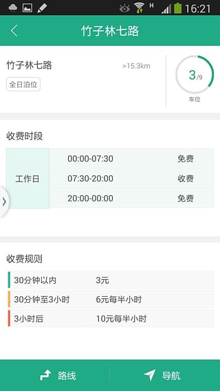 深圳停车