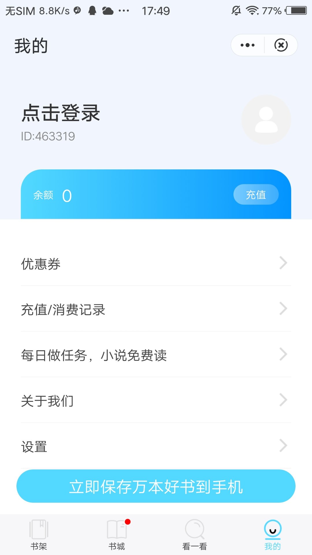 海马追书最新版本下载安装官网苹果版  v1.0图1