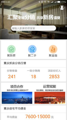 聚房最新手机版下载安装  v2.0.7图1