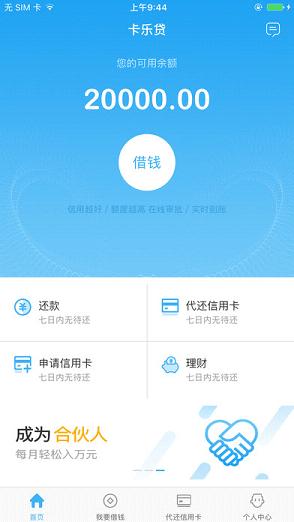 卡乐贷app最新版下载苹果手机安装  v1.3图3