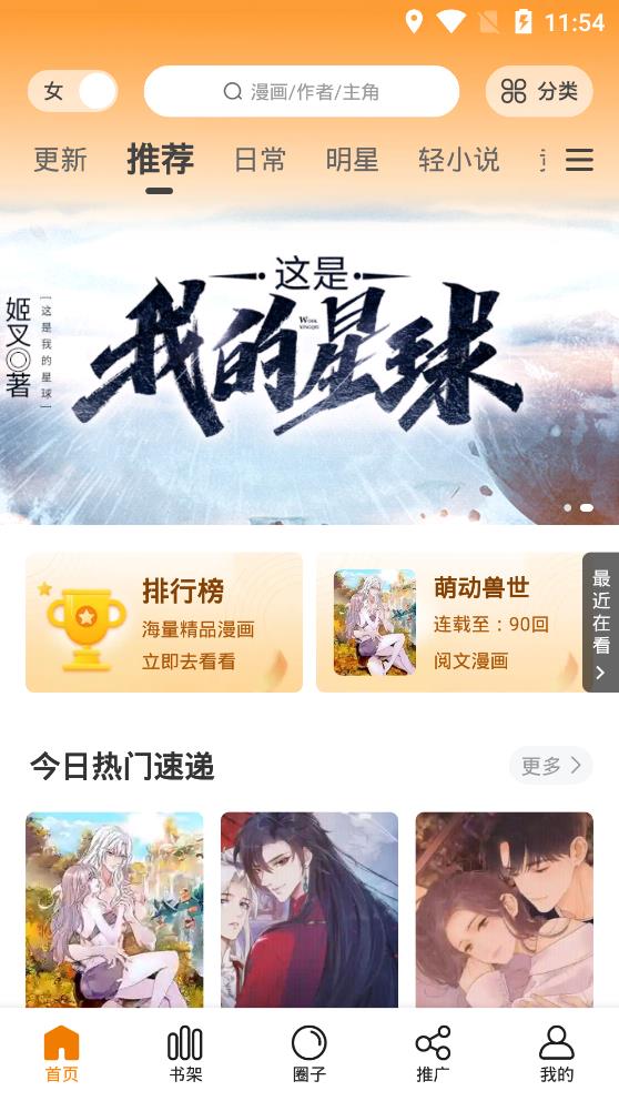 快找漫画app下载正版安装苹果  v2.3.3图1