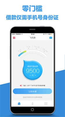 飞鸟贷  v1.5.3图1