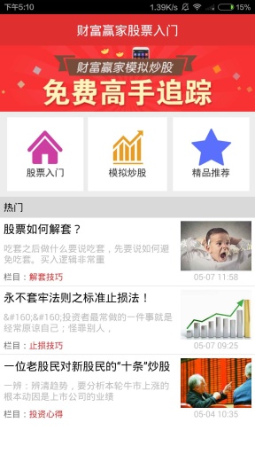 股票入门  v2.1图1
