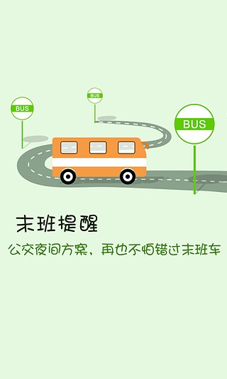搜狗公交  v2.1.0图2