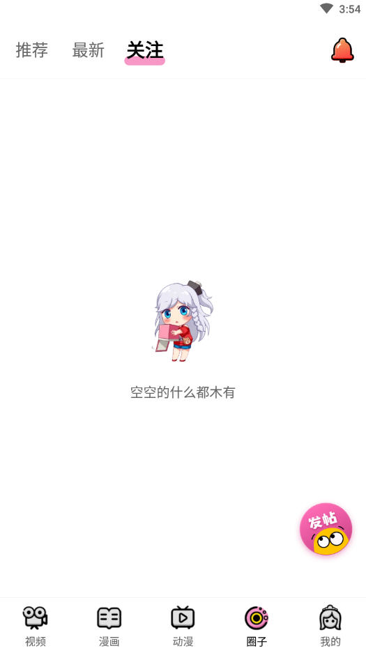 萌漫社免费版下载安装  v1.0.0图2