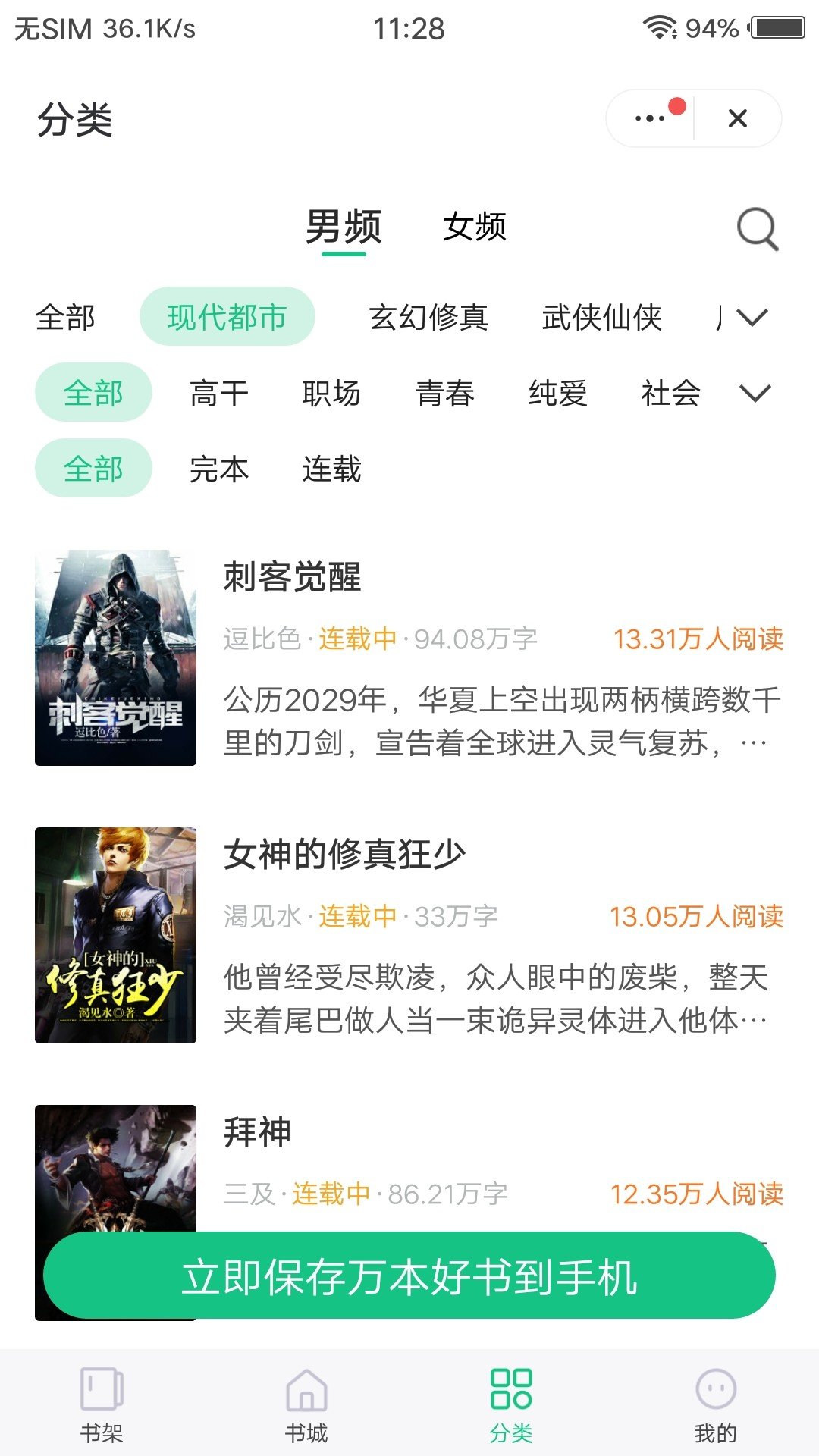 海马追书最新版本下载安装官网苹果版