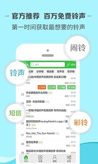 铃声多多
