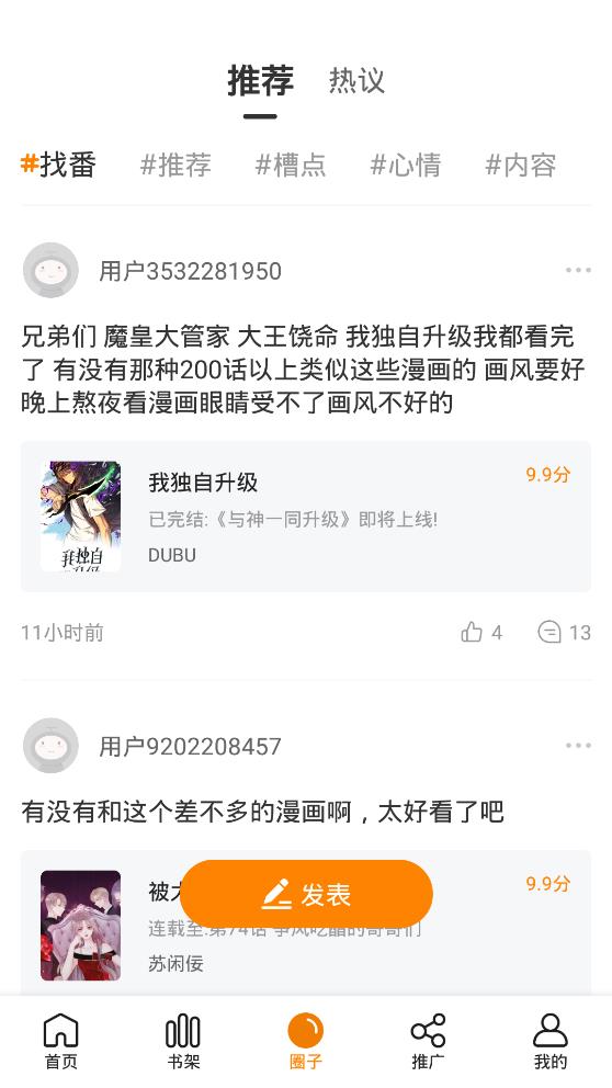 快找漫画app下载官方正版安装免费  v2.3.3图3