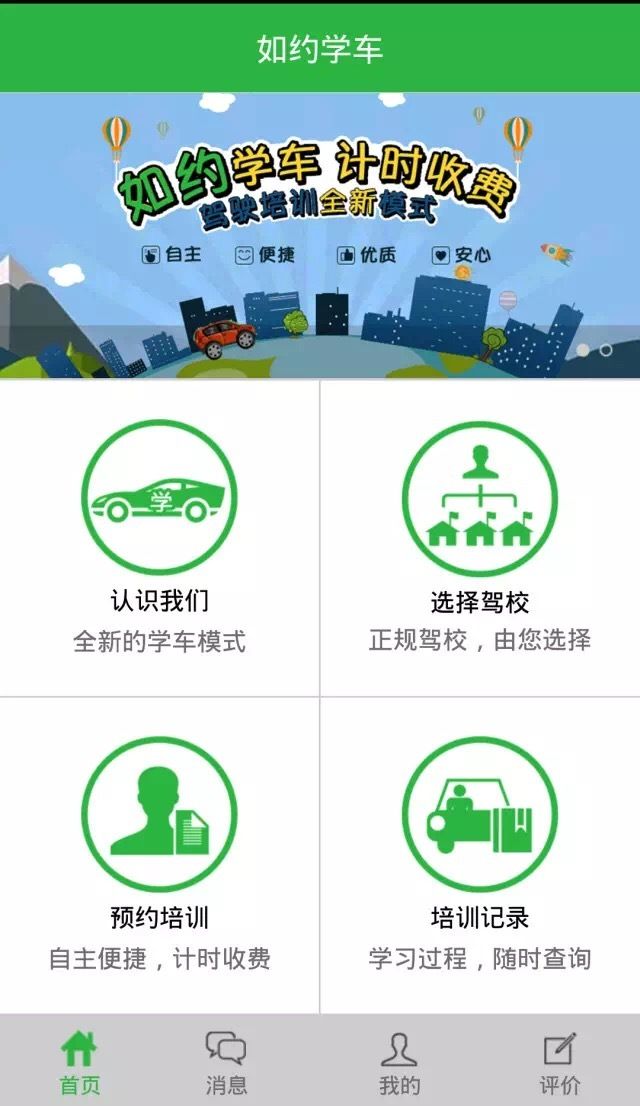 如约学车