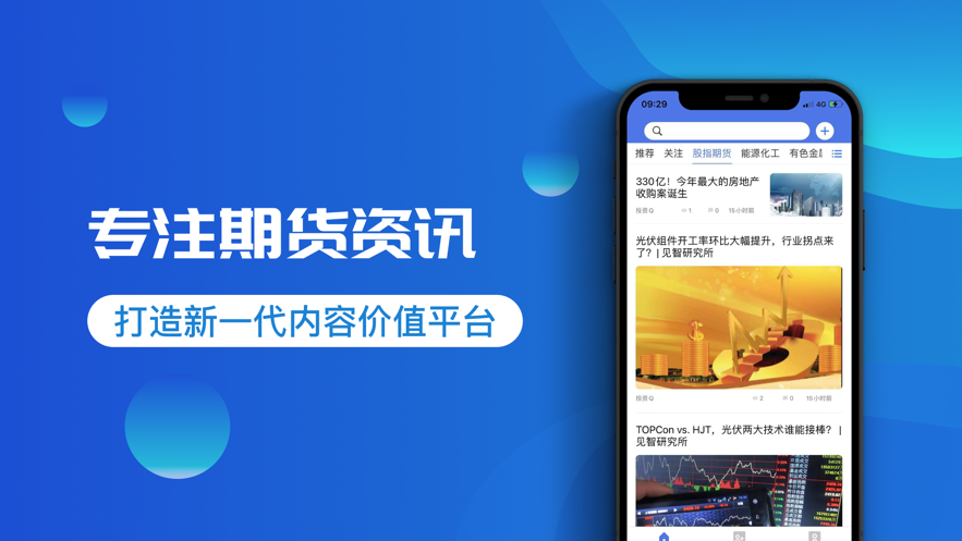 期货投资圈手机版