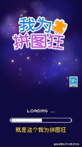 我为拼图狂