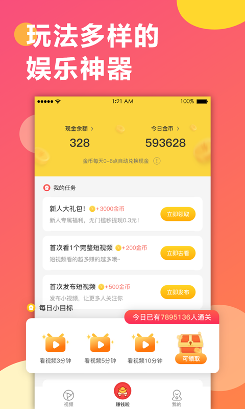 趣红包短视频手机版下载安装官网免费