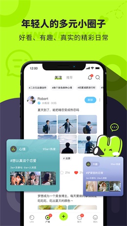 Uini地图社交免费版