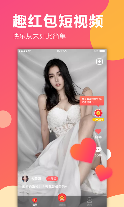趣红包短视频手机版下载安装官网免费  v1.1.1图2