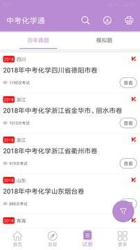 中考化学通  v4.5图1