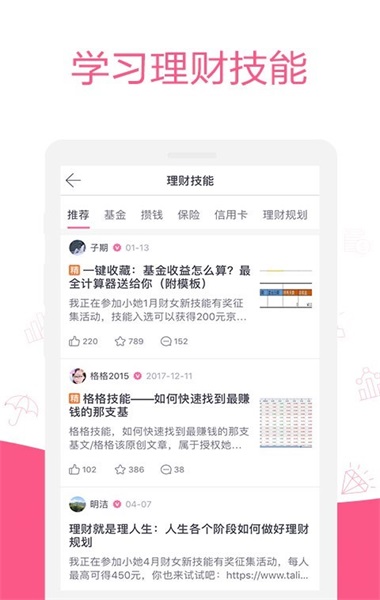 她理财社区  v6.14.0图1
