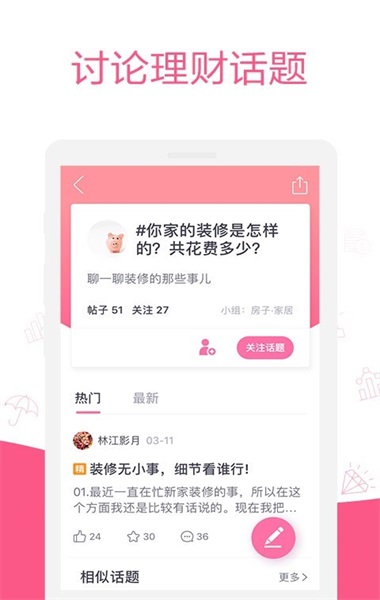 她理财社区  v6.14.0图2