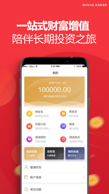 壹佰金安卓版下载安装  v2.9.77图2