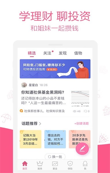 她理财社区