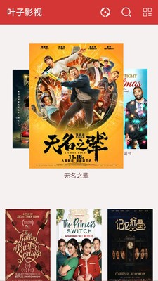 叶子影视最新版